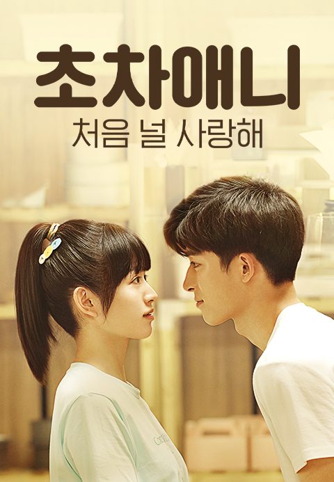 초차애니