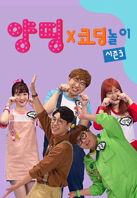 양띵코딩 3