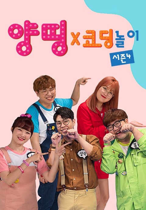 양띵코딩 4