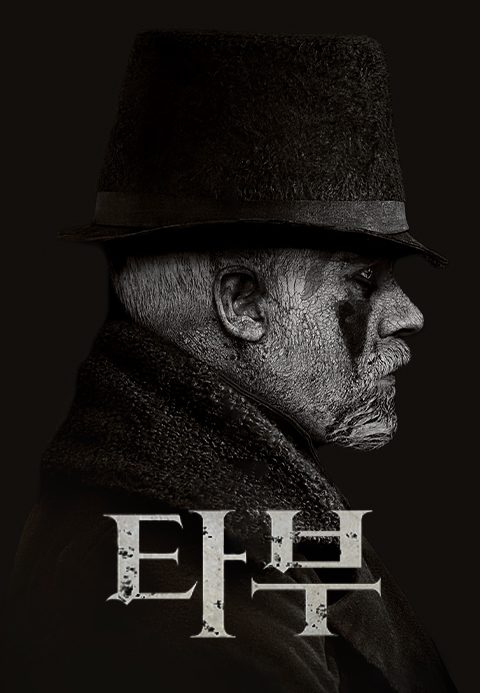 타부