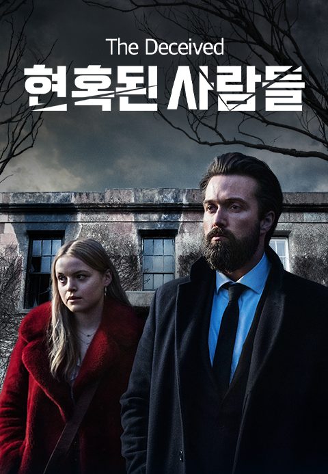 The Deceived: 현혹된 사람들