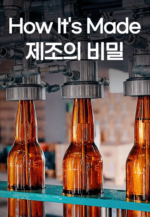 How It′s Made - 제조의 비밀