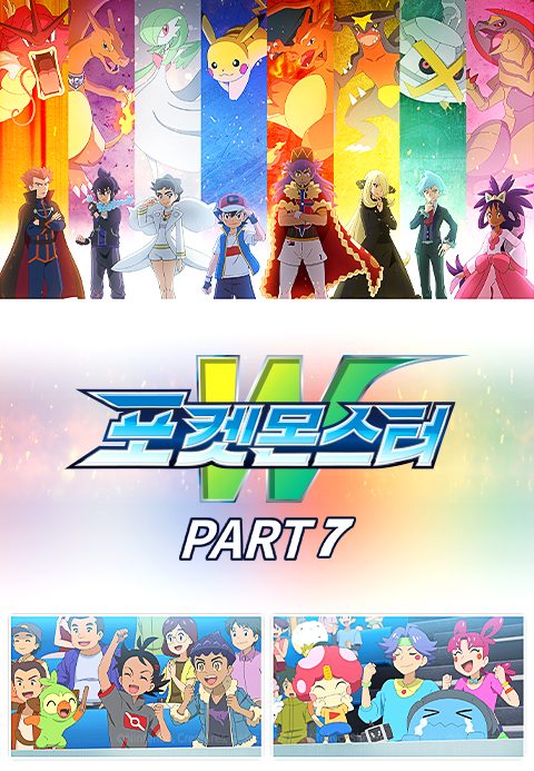 포켓몬스터W PART7
