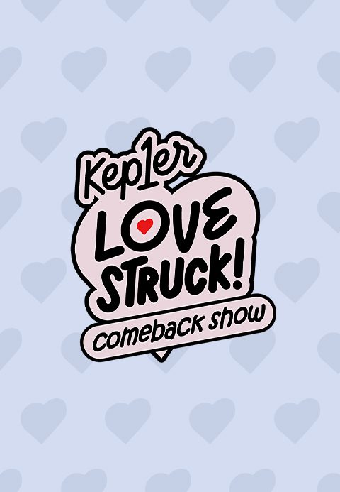 Kep1er 컴백쇼 LOVESTRUCK!