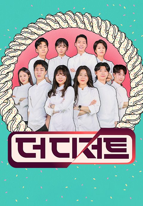 더 디저트