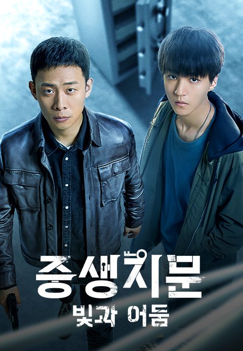 중생지문 : 빛과 어둠