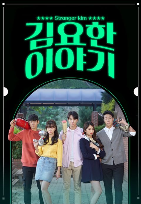 김요한 이야기