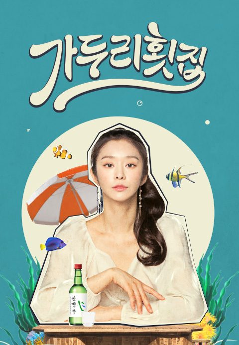 가두리횟집