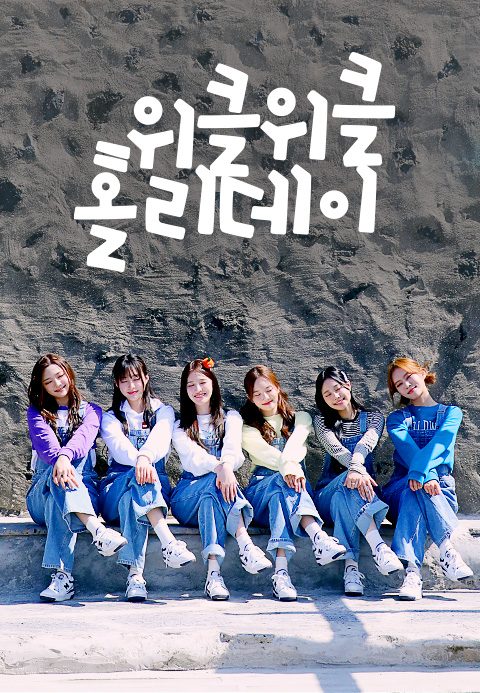 위클위클 홀리데이