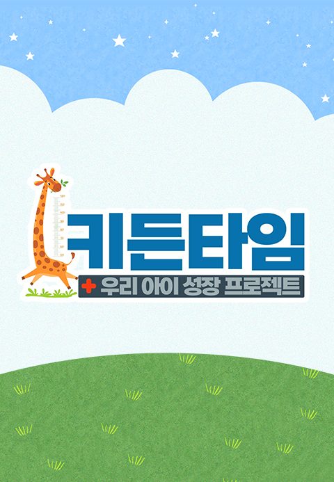 키든타임