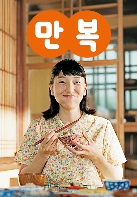 만복