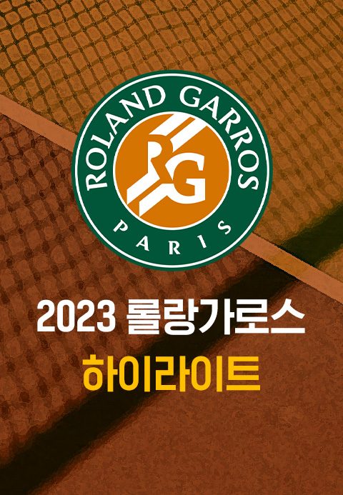 2023 롤랑가로스 하이라이트