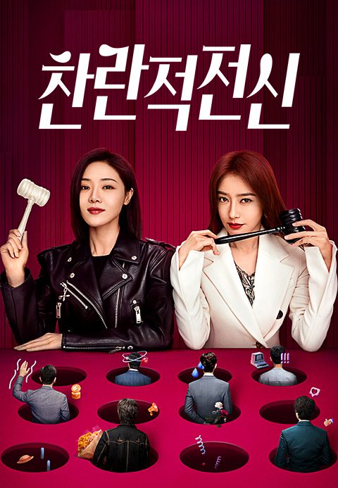 찬란적전신