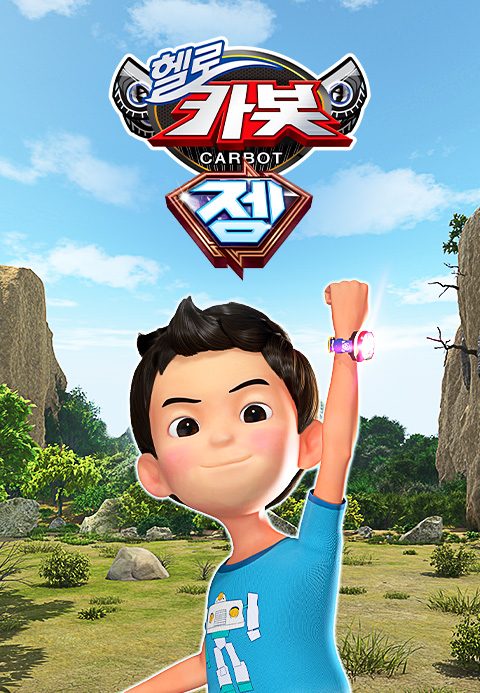 헬로카봇 시즌13 : 젬