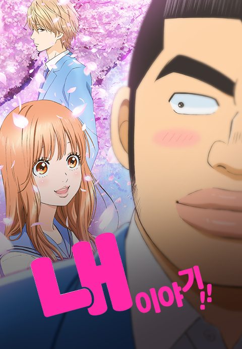 내 이야기!!(자막)