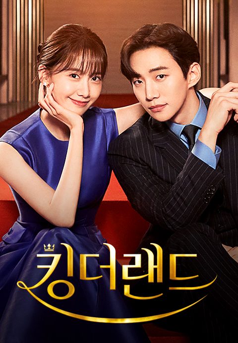 킹더랜드