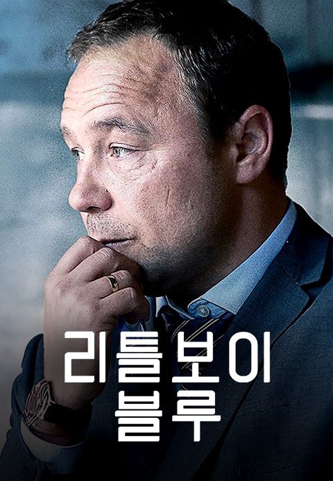 리틀보이블루