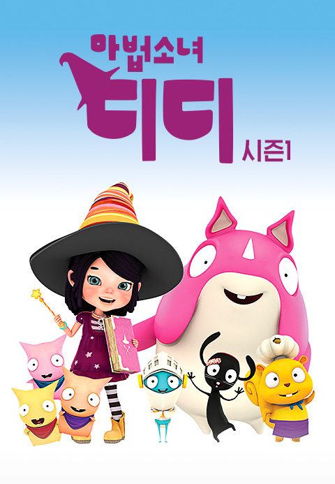 마법소녀 디디 시즌1