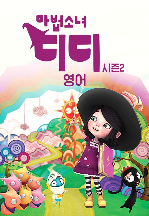 마법소녀 디디 시즌2 (영어)