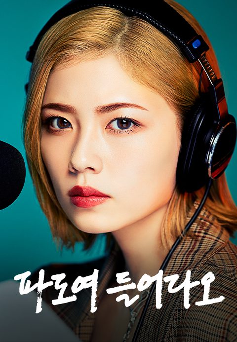 파도여 들어다오
