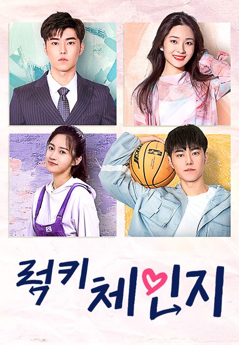 럭키 체인지