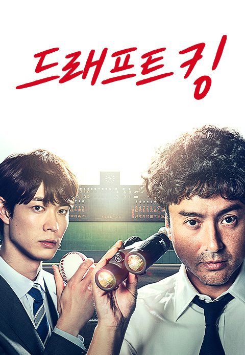 드래프트 킹