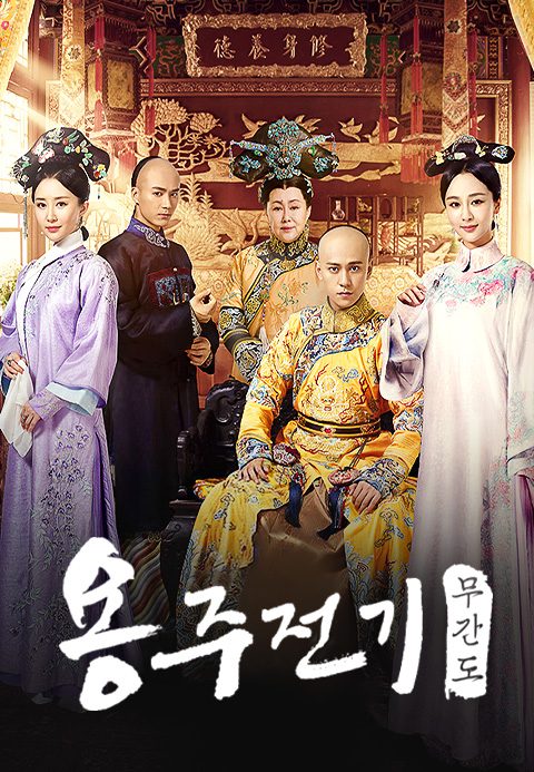 용주전기 무간도