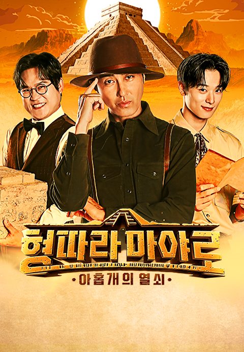 형따라 마야로 : 아홉 개의 열쇠