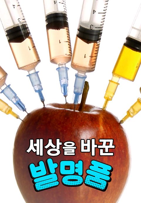 세상을 바꾼 발명품