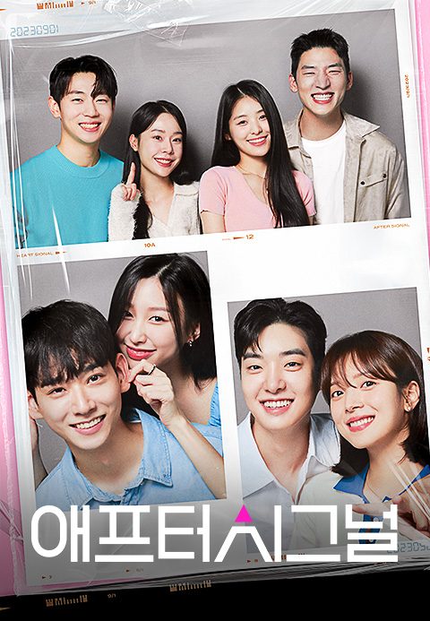애프터시그널