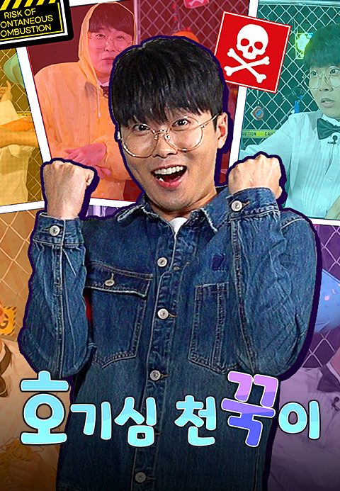 호기심 천꾹이