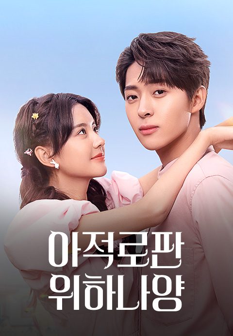 아적로판위하나양