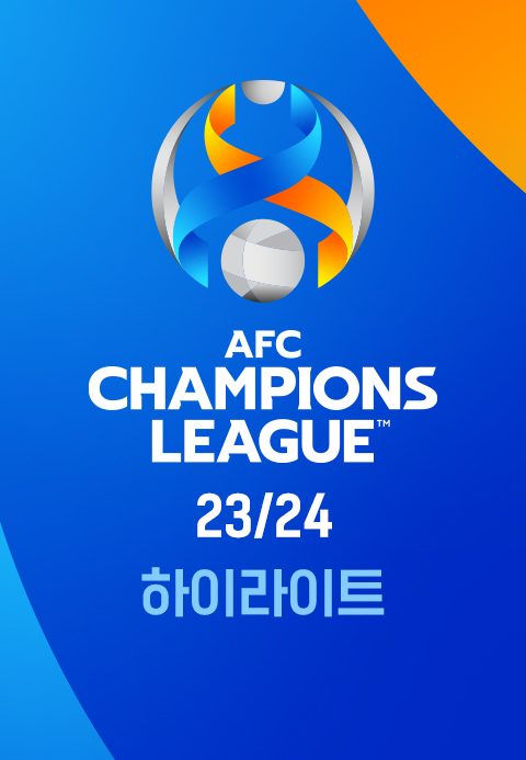 23/24 AFC 챔피언스리그 하이라이트