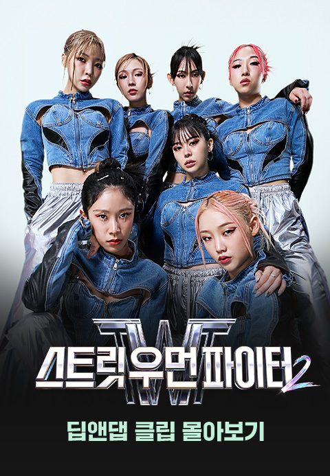 딥앤댑 클립 몰아보기