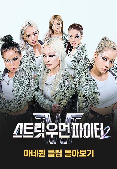 마네퀸 클립 몰아보기