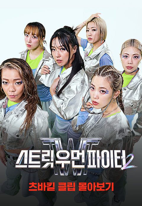 츠바킬 클립 몰아보기
