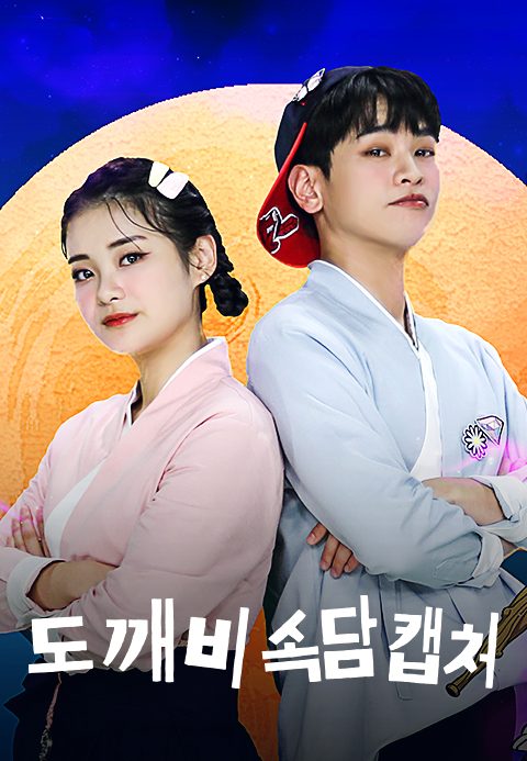 도깨비 속담 캡처