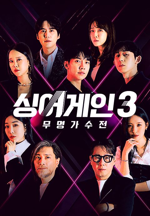 싱어게인 3