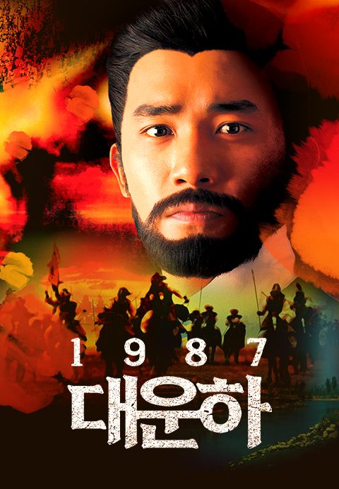 대운하 1987