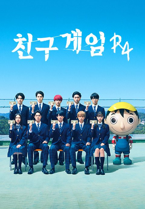 친구 게임 R4