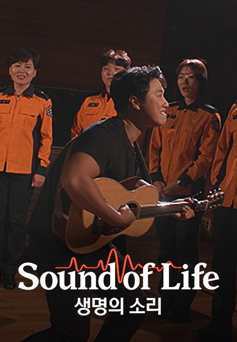 사운드 오브 라이프