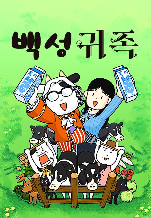 백성귀족