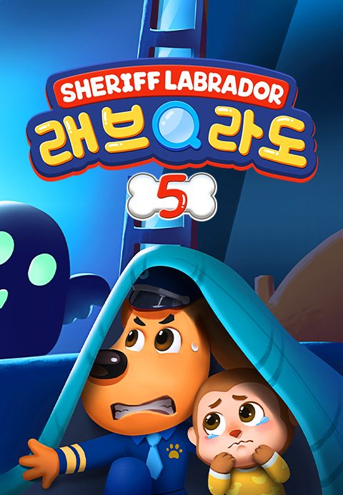 래브라도 경장 5