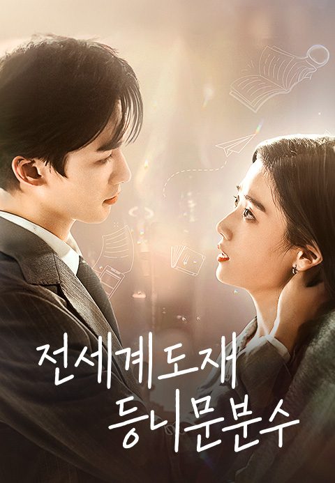 전세계도재등니문분수