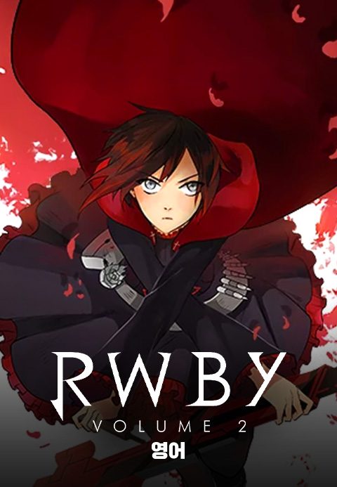 RWBY Vol.2 (영어)