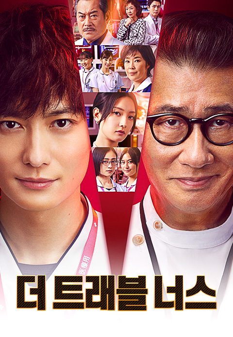 더 트래블 너스