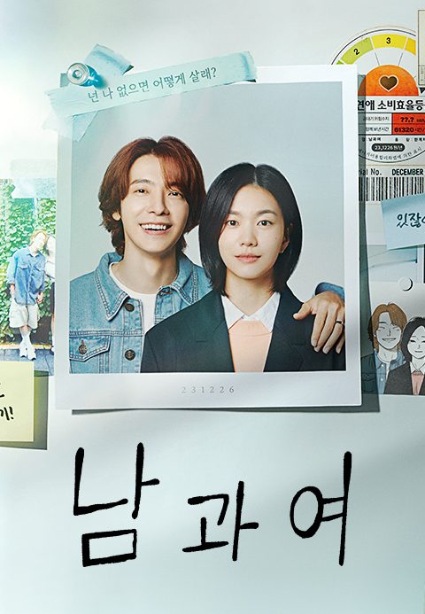 남과여
