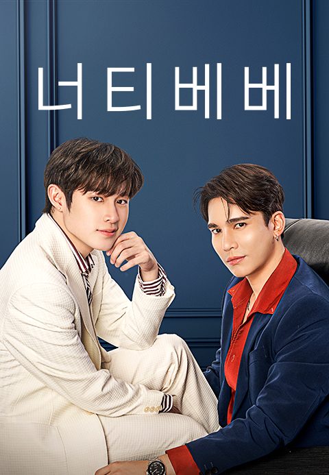 너티베베