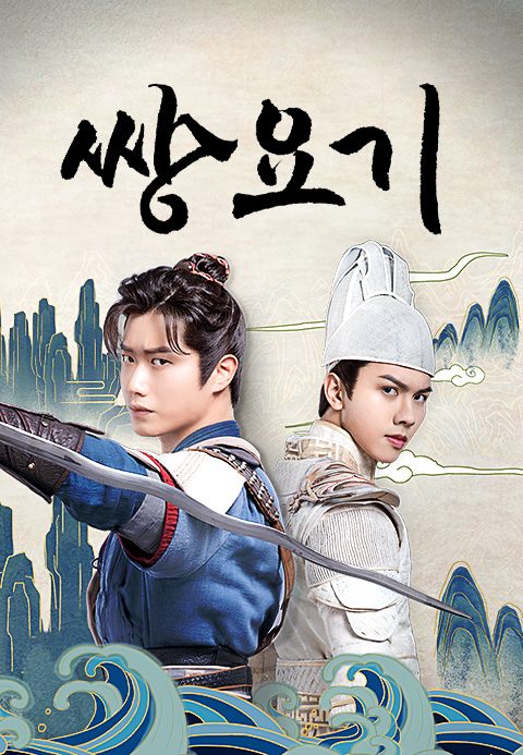 쌍요기