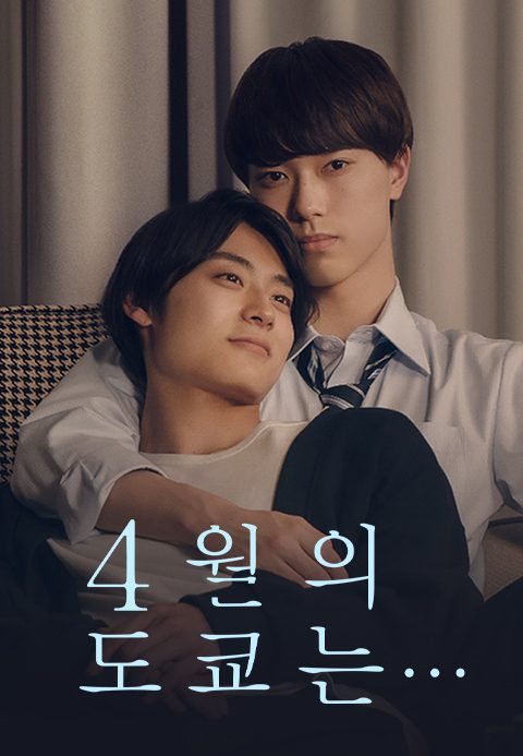 4월의 도쿄는…